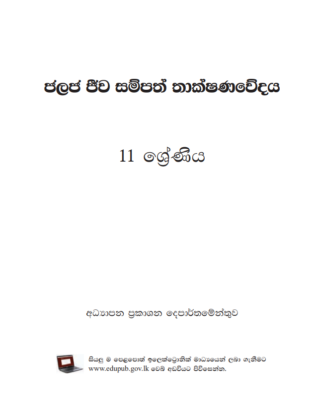 Official Grade 11 Aquatic Bio resources Technology Textbook in Sinhala Medium PDF
