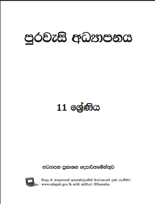 Official Grade 11 Civic Education Textbook in Sinhala Medium PDF