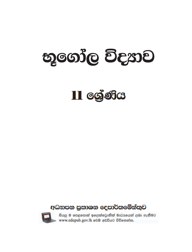 Official Grade 11 Geography Textbook in Sinhala Medium PDF