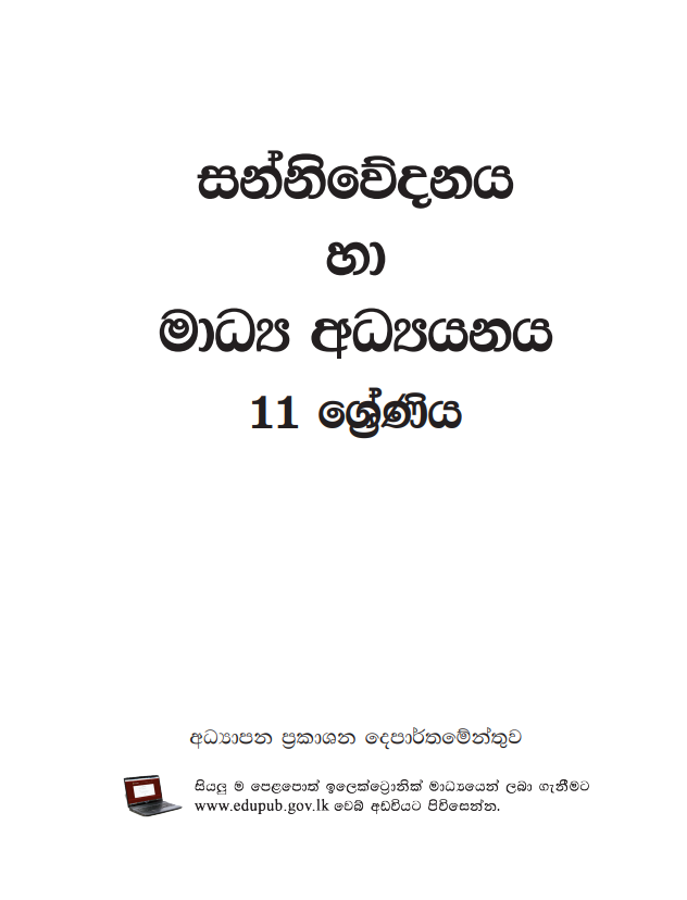 Official Grade 11 Communication and Media Studies Textbook in Sinhala Medium PDF