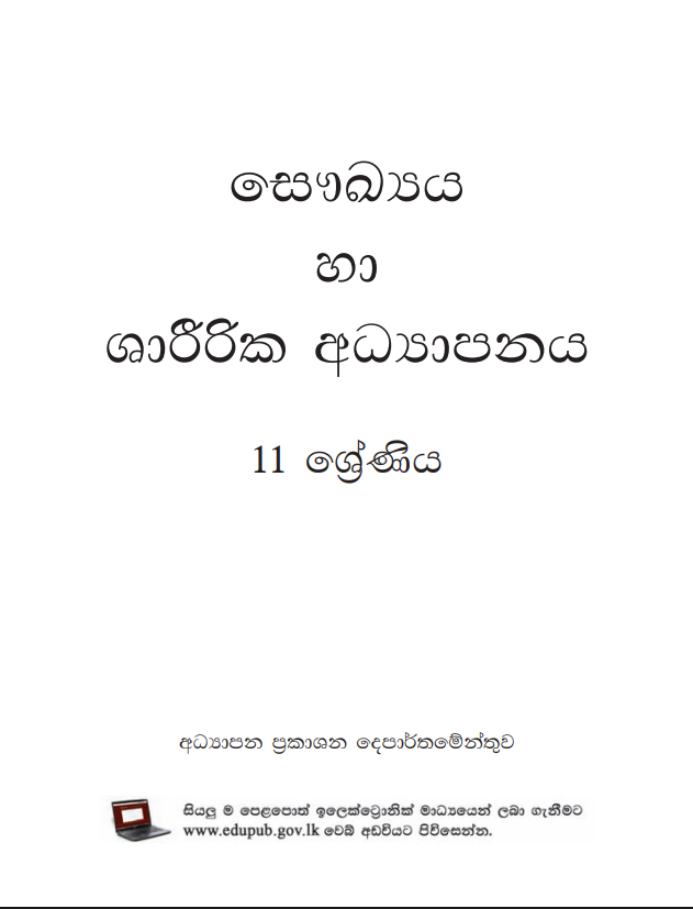 Official Grade 11 Health and Physical Education Textbook in Sinhala Medium PDF