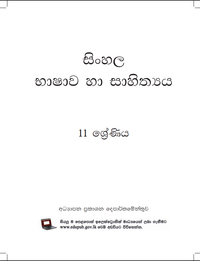 Official Grade 11 Sinhala Textbook PDF