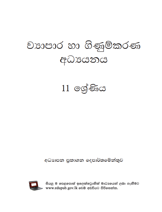 Official Grade 11 Business and Accounting Studies Textbook in Sinhala Medium PDF