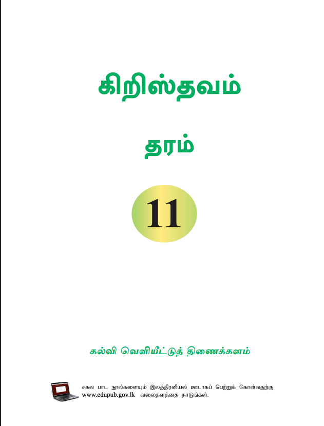 Official Grade 11 Christianity Textbook in Tamil Medium PDF