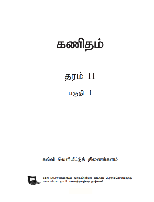 Official Grade 11 Mathematics Textbook in Tamil Medium PDF