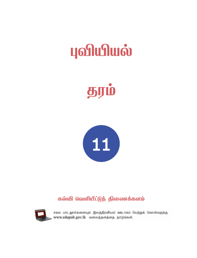Official Grade 11 Geography Textbook in Tamil Medium PDF