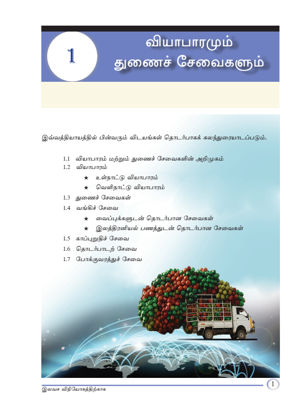 Official Grade 11 Business and Accounting Studies Textbook in Tamil Medium PDF