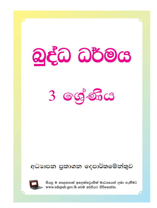 Official Grade 03 Buddhism Textbook in Sinhala Medium PDF