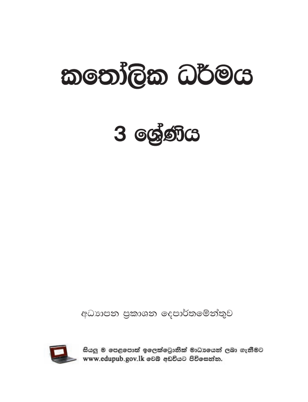 Official Grade 03 Catholism Textbook in Sinhala Medium PDF