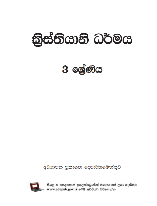 Official Grade 03 Christianity Textbook in Sinhala Medium PDF
