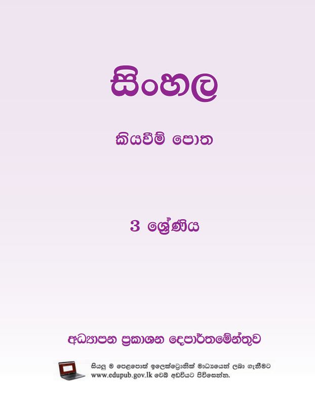 Official Grade 03 Sinhala Textbook PDF