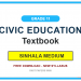 Grade 11 Civic Education Textbook PDF (Sinhala Medium)