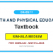 Grade 11 Health and Physical Education Textbook PDF (Sinhala Medium)
