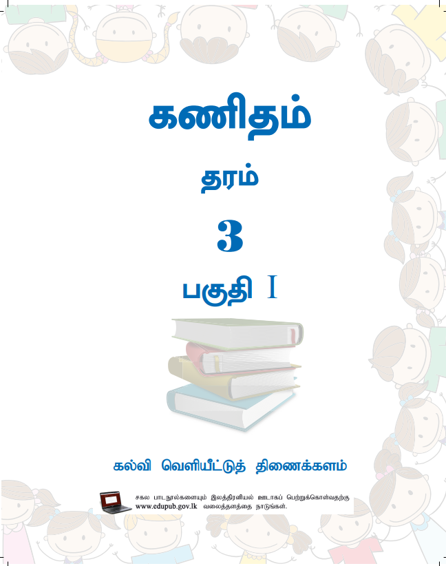 Official Grade 03 Mathematics Textbook in Tamil Medium PDF
