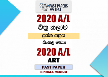 2020 A/L Art Past Paper (New) | Sinhala Medium