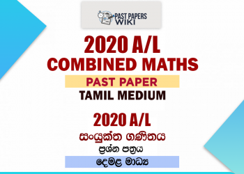 2020 A/L Combined Maths Paper | Tamil Medium