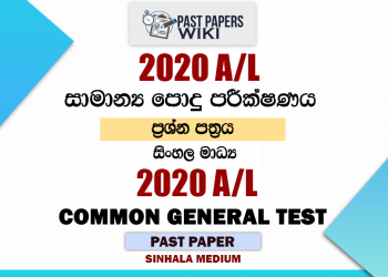 2020 A/L Common General Test Past Paper | Sinhala Medium