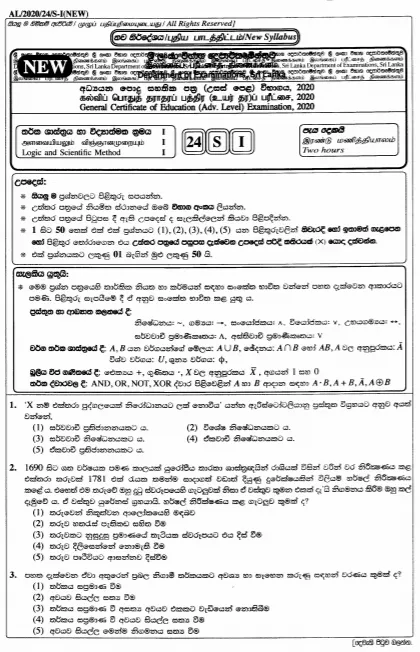 2020 A/L Logic Past Paper | Sinhala Medium