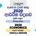 2020 A/L Economics Past Paper | Sinhala Medium