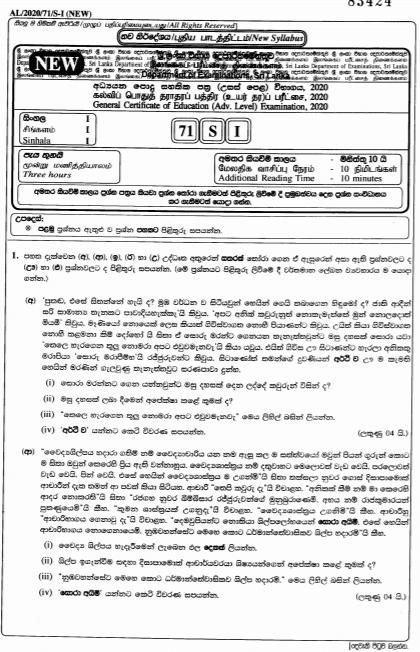 2020 A/L Sinhala Past Paper 