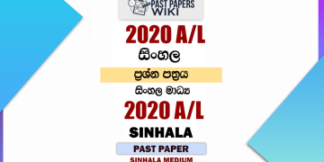 2020 A/L Sinhala Past Paper