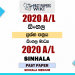 2020 A/L Sinhala Past Paper