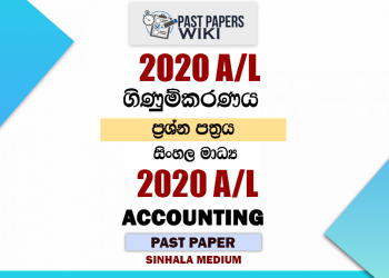 2020 A/L Accounting Past Paper (New) | Sinhala Medium