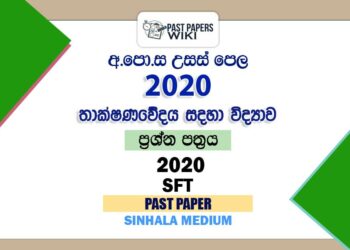2020 A/L SFT Past Paper Sinhala Medium