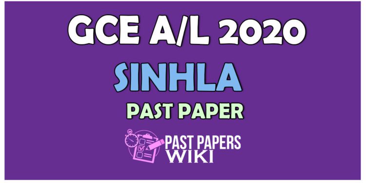 2020 a/l sinhala past paper download, 2020 a/l sinhala paper answers, 2020 a/l sinhala past paper,