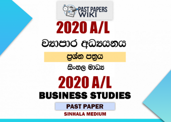 2020 A/L business studies Past Paper | Sinhala Medium