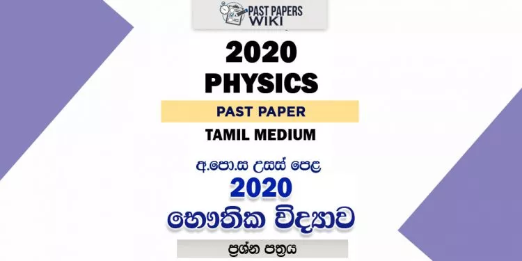 2020 A/L Physics Paper (New) | Tamil Medium