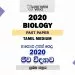 2020 A/L Biology Paper (New Syllabus) | Tamil Medium