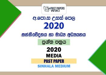 2020 A/L Media Past Paper Sinhala Medium