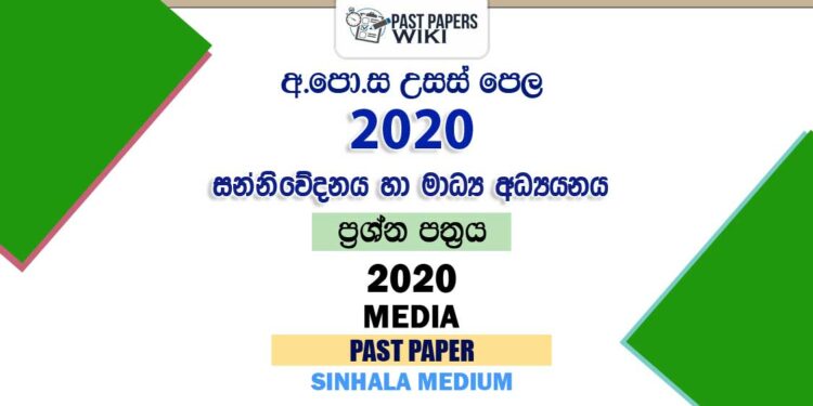 2020 A/L Media Past Paper Sinhala Medium
