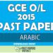 2015 O/L Arabic Past Paper | English Medium