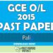 2015 O/L Pali Past Paper | English Medium