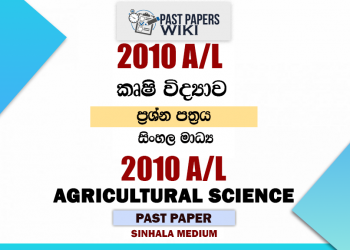 2010 A/L Agriculture Past Paper | Sinhala Medium