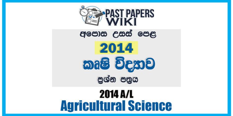GCE A/L Agricultural Science Past Paper In Sinhala Medium – 2014
