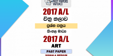 2017 A/L Art Past Paper | Sinhala Medium