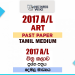 2017 A/L Art Past Paper | Tamil Medium