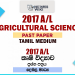 2017 A/L Agricultural Science Past Paper | Tamil Medium