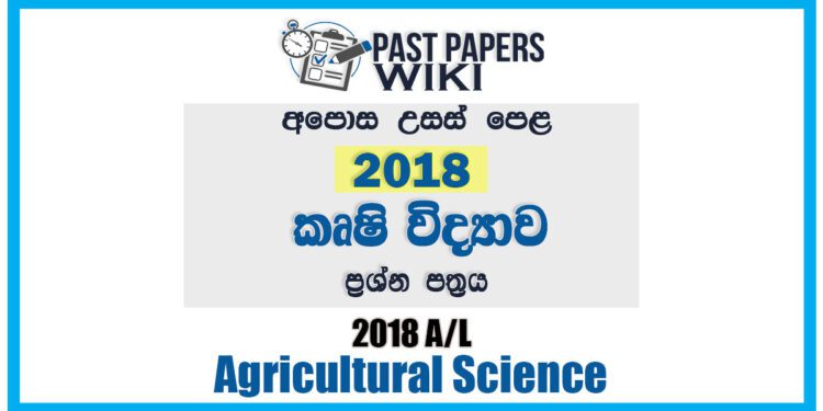 GCE A/L Agricultural Science Past Paper In Sinhala Medium – 2018