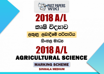 2018 A/L Agriculture Marking Scheme | Sinhala Medium