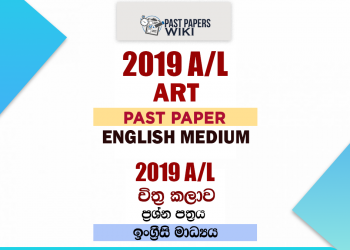2019 A/L Art Past Paper | English Medium
