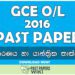 2016 O/L Design & mechanical Technology Past Paper | Sinhala Medium