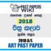 2018 A/L Art Past Paper | Sinhala Medium
