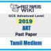 2019 A/L Art Past Paper | Tamil Medium