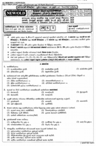 2020 A/L Media Past Paper | Sinhala Medium - PastPapers.WIKI