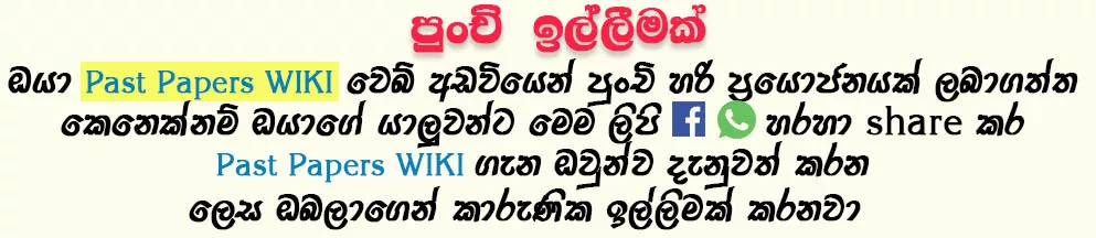 Free download O/L, A/L and Scholarship past papers for all subjects in English, Tamil, and Sinhala medium