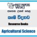 A/L Agriculture Resource Books | Sinhala medium